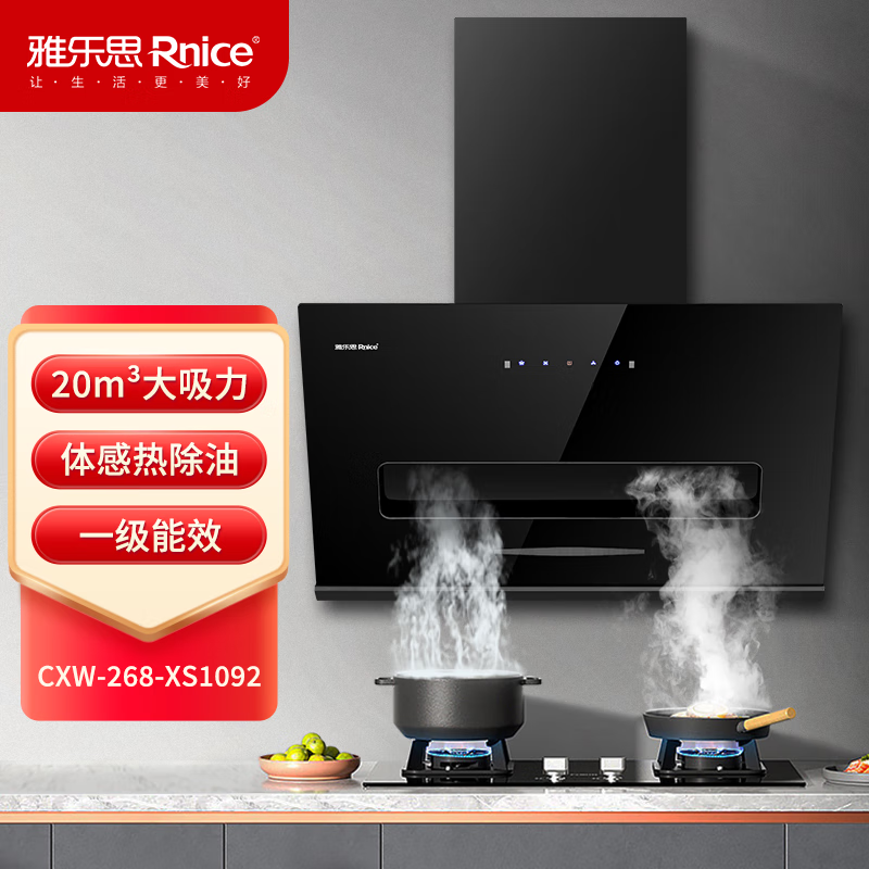 雅乐思XS1092家用抽油烟机（三个尺寸可选）  国标一级能效  20立方吸力 带挥手感应高温自清洁-门店自装 XS10