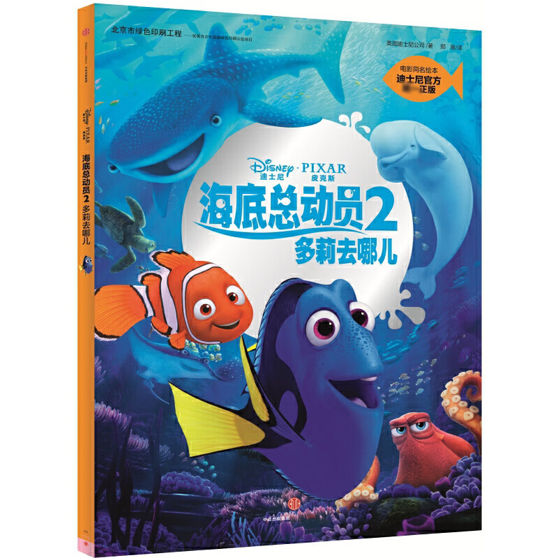 海底总动员(2多莉去哪儿)