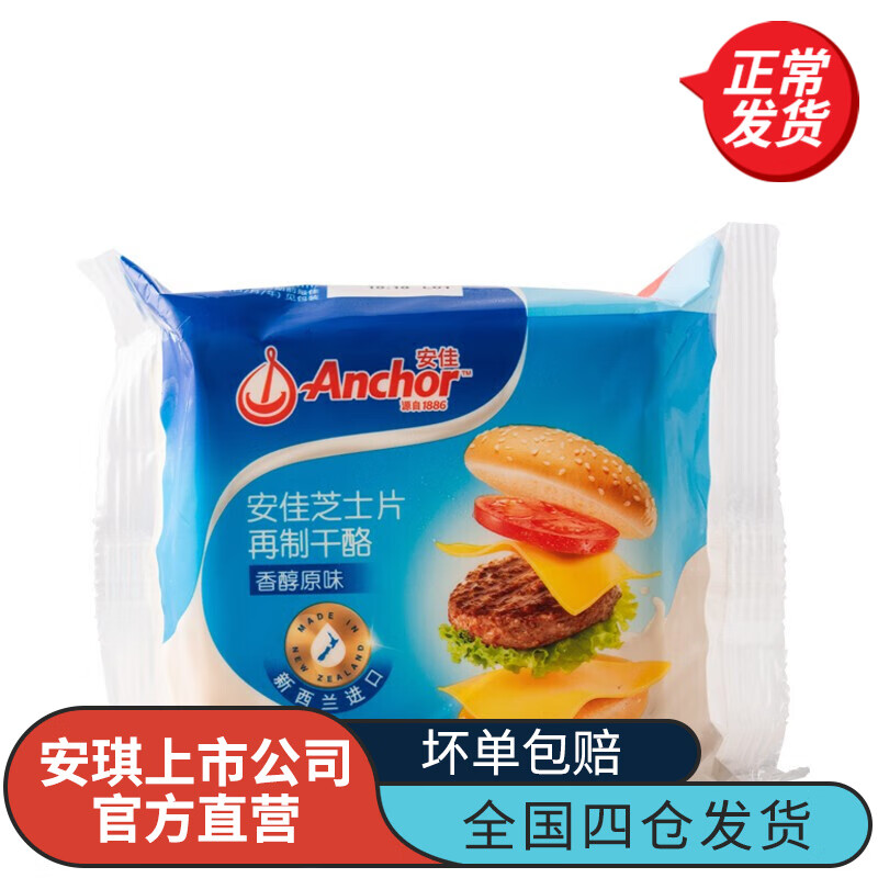 安佳原味芝士片250g切达再制干酪片 乳酪奶酪片早餐即食三明治材料 1