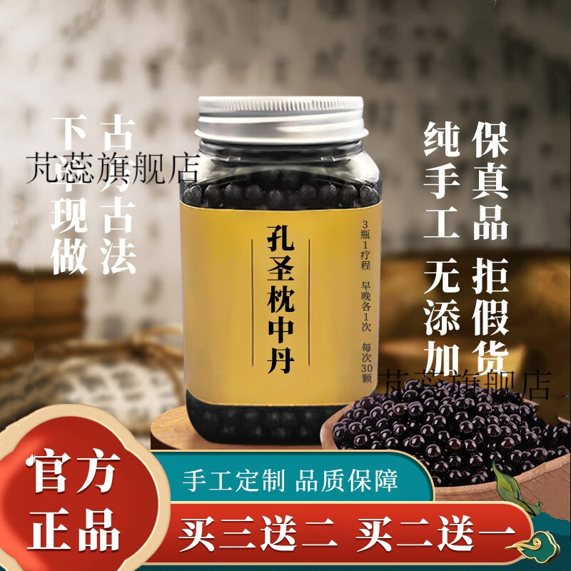 读书丸 200g 睿德堂 1罐