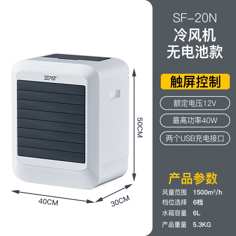 帕(sepat)户外帐篷露营便携锂电池烧烤充电家用静音风扇空调扇冷风机