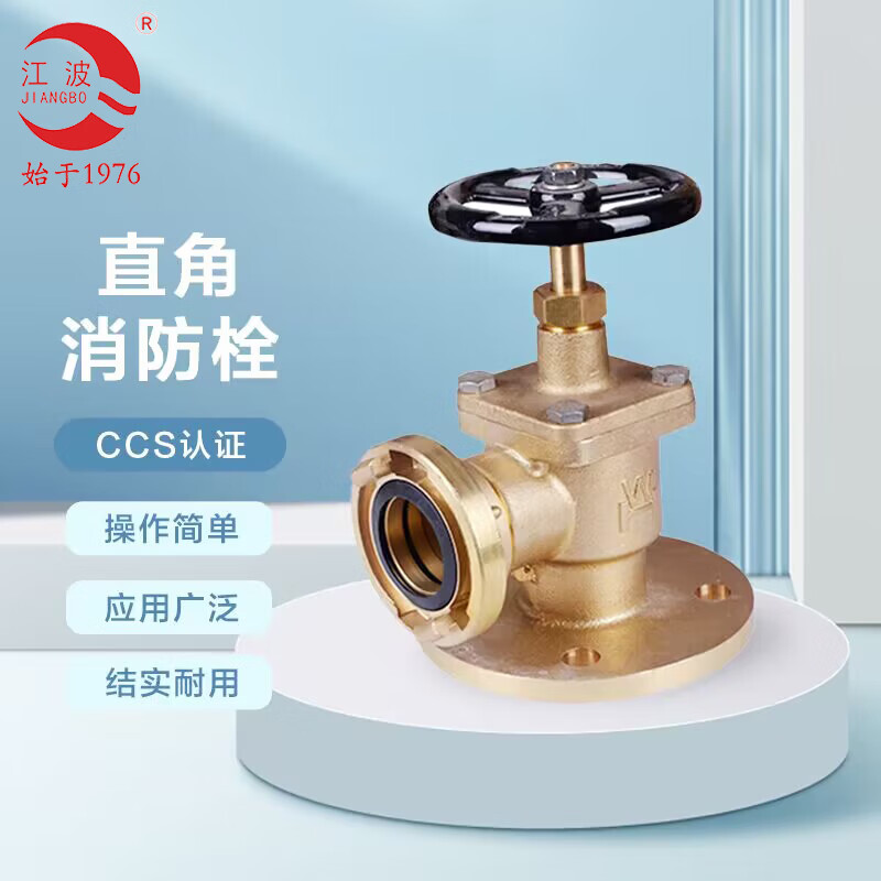 江波 船用消防栓 船用铜接口重型直角消防栓  50型