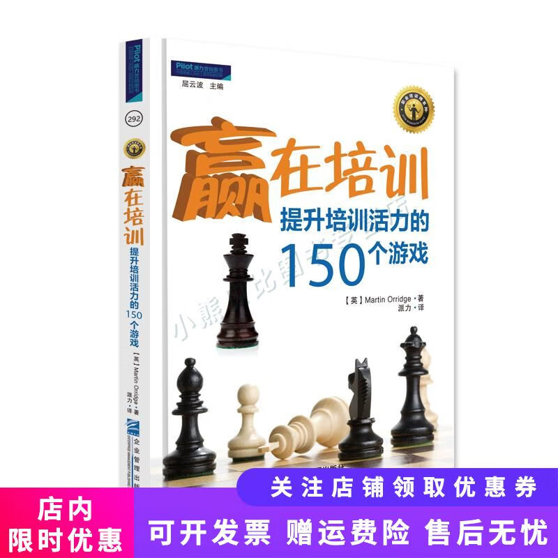 赢在培训：:提升培训活力的150个游戏