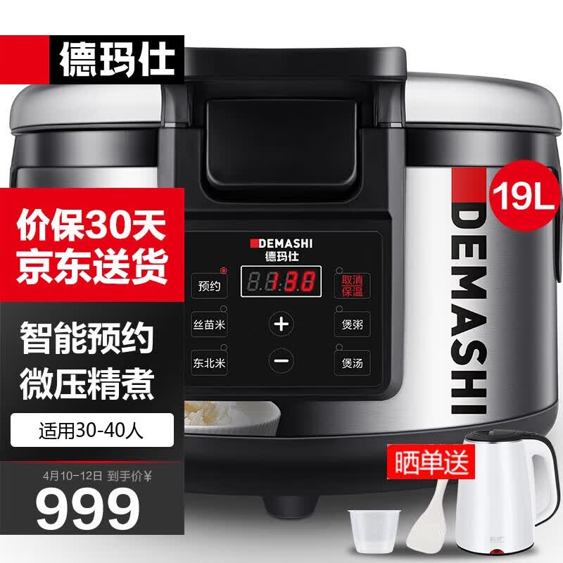 德玛仕（DEMASHI）商用电饭煲 大电饭锅商用 商用蒸米饭电饭锅大容量智能预约西施锅蒸饭多功能 19升丨30-40人适用【WF-D19】高性价比高么？