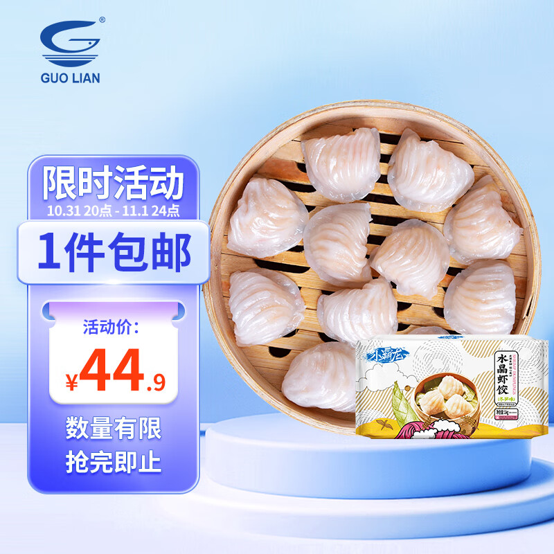 GUO LIAN国联 水晶虾饺 1kg 40只 冬笋口味 袋装  广式早茶 早餐点心 冰冻属于什么档次？