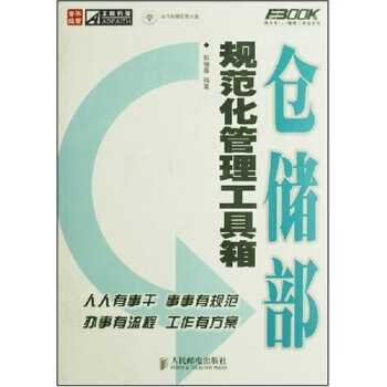 仓储部规范化管理工具箱 【,放心购买】