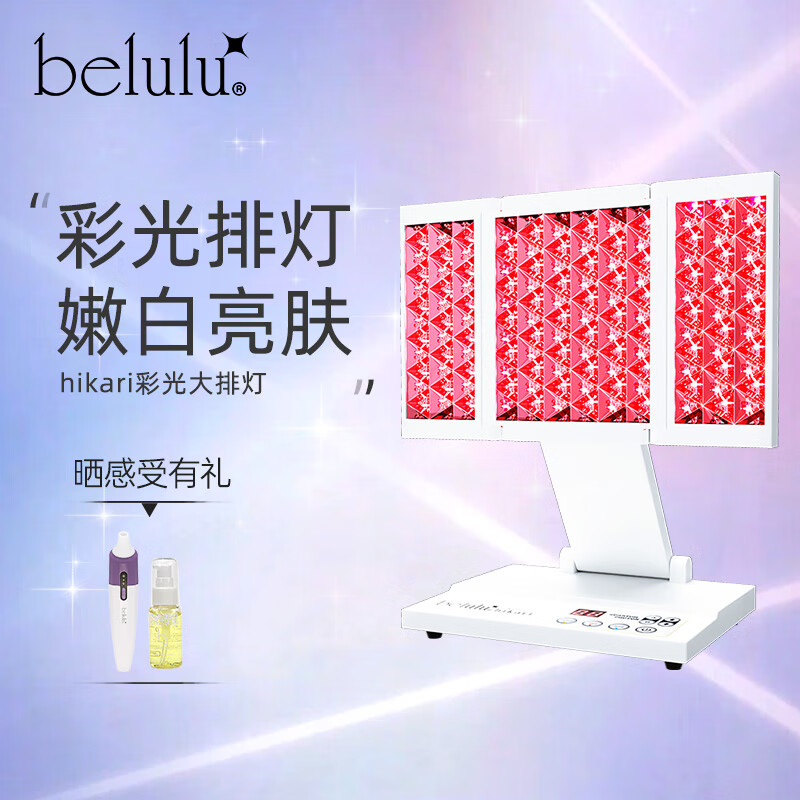 美露露(belulu) 日本hikari家用彩光大排灯红蓝光美容仪光子嫩肤仪 hikari大排灯
