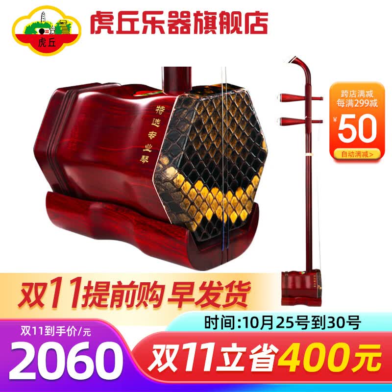 虎丘非洲小叶紫檀专业二胡乐器初学成人演奏考级苏州民族乐器一厂9246 紫檀专业二胡-联系客服听音高性价比高么？