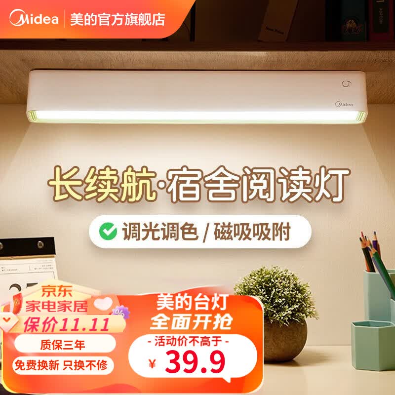 美的（Midea） LED小夜灯卧室柔光充电式床头灯小台灯节能免安装磁吸护眼台灯 【充插两用】三档色温+无极调光高性价比高么？