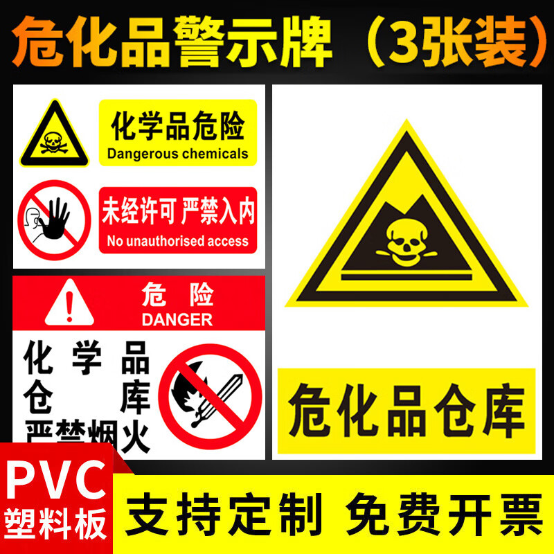 梦倾城危险品化学品标识贴危化品标识牌仓库化学实验室安全标志易制毒