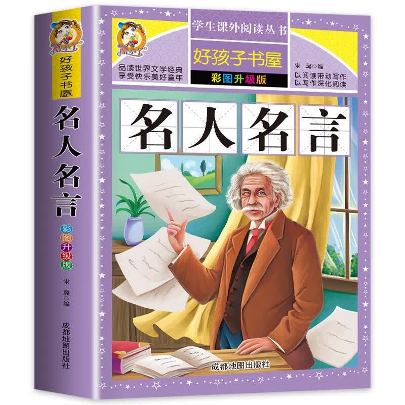 四大名著注音版小学生版全套4册 西游记三国演义水浒传红楼梦原著正版儿童版课外阅读书籍带拼音青少年版小学 名人名言