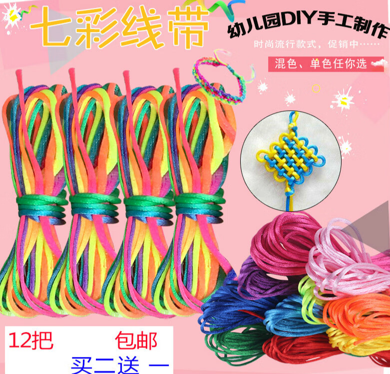 【12把】中国结线儿童幼儿园手工编织DIY七彩带金刚结手链项链线 彩绳12把 各颜色各一把
