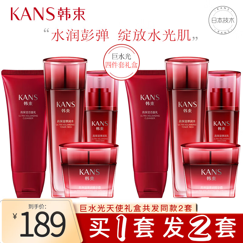 韩束(kan's 韩束套装礼盒化妆品白皙补水保湿紧致巨水光墨菊红石榴