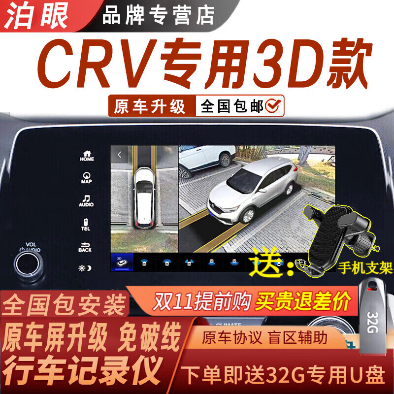 适用于本田十代雅阁皓影冠道crv URV思域原车协议360度全景行车记录仪倒车影像系统汽车厂防划车 10-21 22 23本田CRV360全景影像属于什么档次？