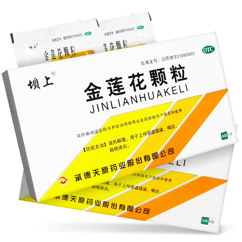 坝上金莲花颗粒9袋清热解毒咽炎扁桃体炎上呼吸道感染消炎上火喉咙痛