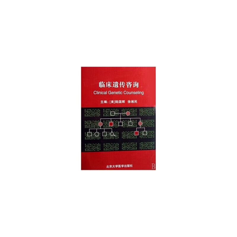 临床遗传咨询怎么看?