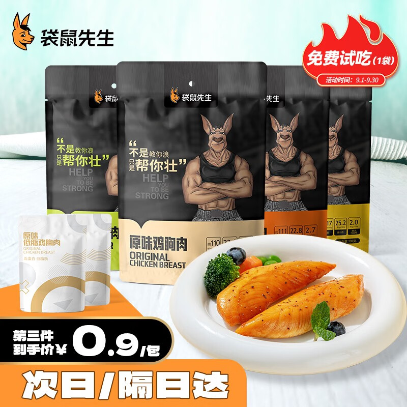 袋鼠先生30包纯鸡胸肉即食低脂健身代餐开袋速食高蛋白鸡胸脯肉休闲零食品 100gx15袋（30包）怎么看?