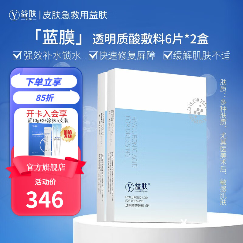跟踪医用美护商品价格走势,益肤品牌力推热门医用美护榜单