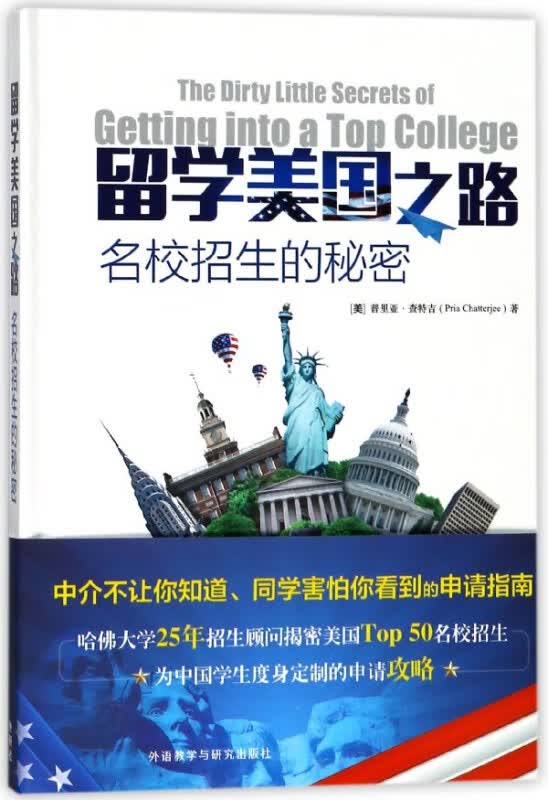留学美国之路(名校招生的秘密)(精)