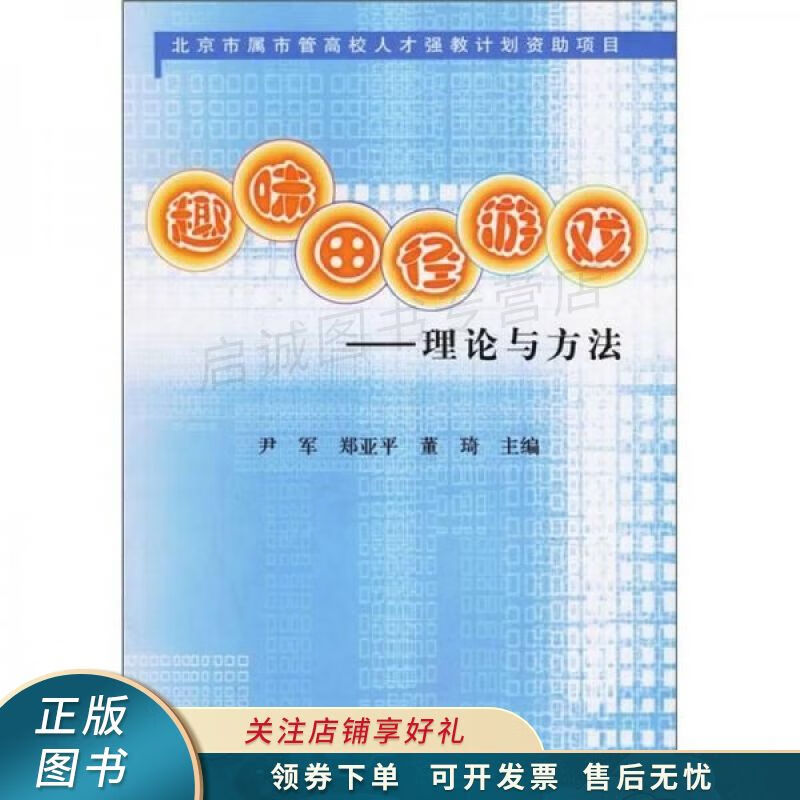 趣味田径游戏：理论与方法 尹军