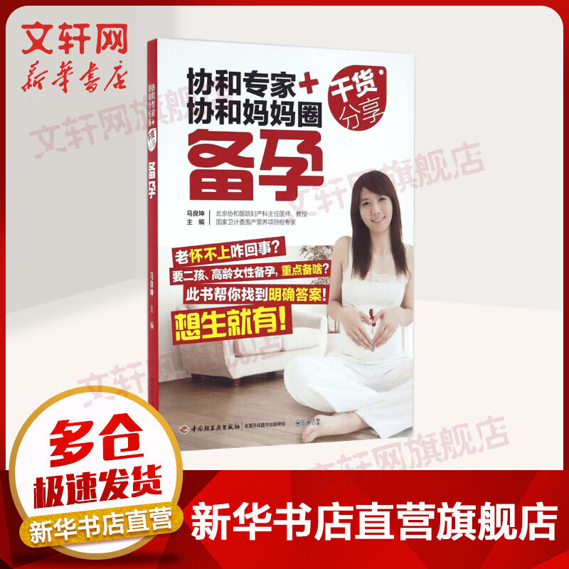 协和专家+协和妈妈圈干货分享备孕