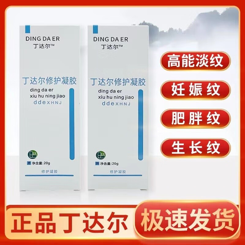 丁达尔修护膏孕妇产后纹路胖纹淡化霜生长纹消大腿学生修护膏凝胶 1