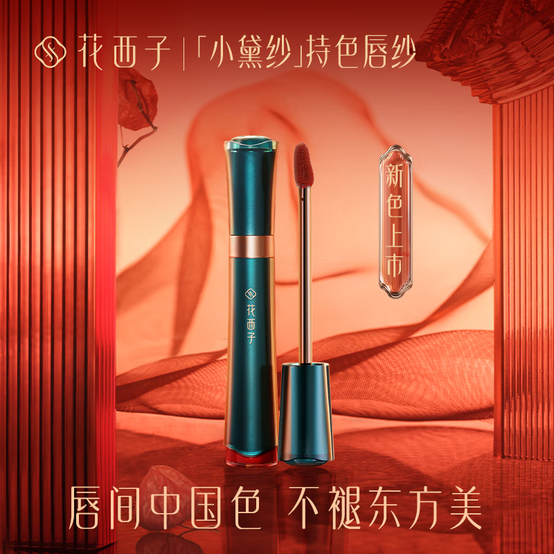 花西子小黛纱唇纱 M140持色唇纱哑光唇釉口红不沾杯显白 生日礼物送女友