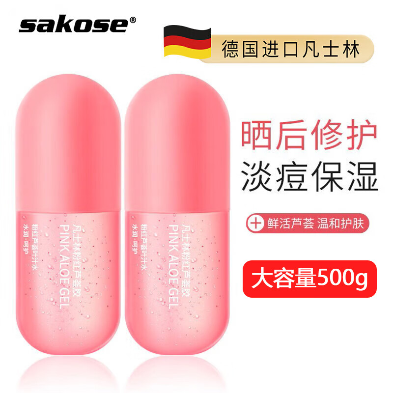 sakose凡士林粉红芦荟胶250g*2瓶淡化舒缓痘印保湿睡眠面膜晒后呵护面霜