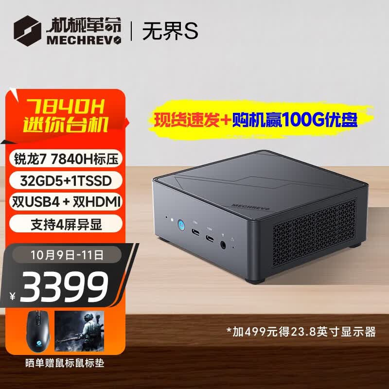 机械革命无界S mini 口袋主机 7840H 高性能游戏商务办公台式迷你主机 企业采购家庭影音娱乐 R7 7840H 32GD5 1T定制怎么样,好用不?