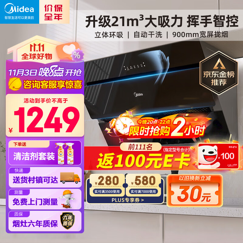 美的（Midea）抽油烟机侧吸式家用厨房油烟机大吸力 脱排油烟机排油烟机 吸油烟机CXW-270-J25S高性价比高么？