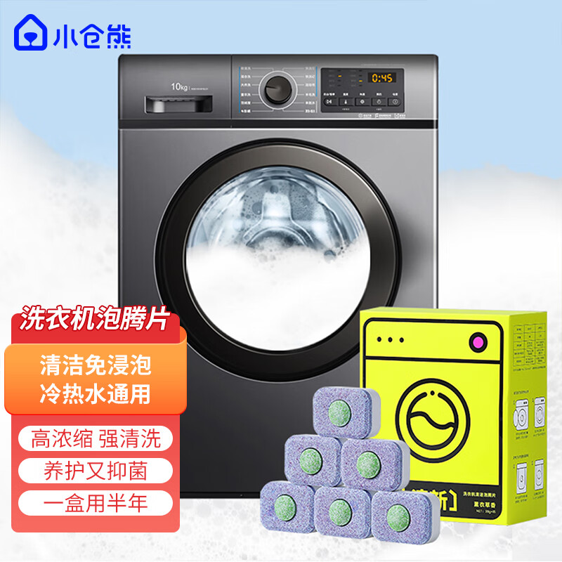 洗衣机清洁剂京东史低|洗衣机清洁剂价格比较