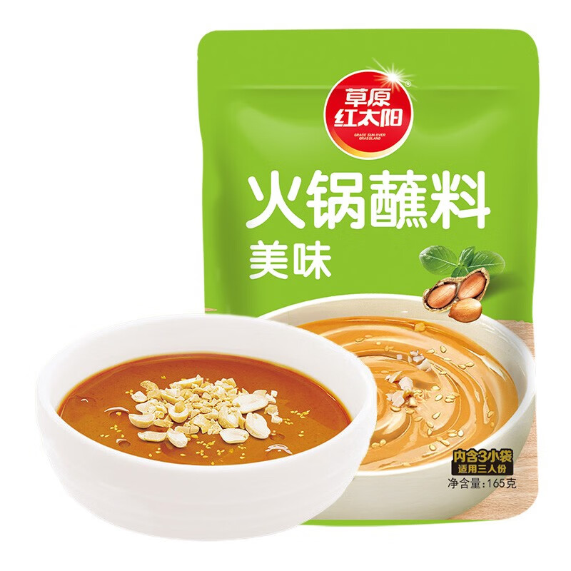 草原红太阳火锅蘸料香辣原味火锅沾料涮牛羊蘸料 美味165g*1袋