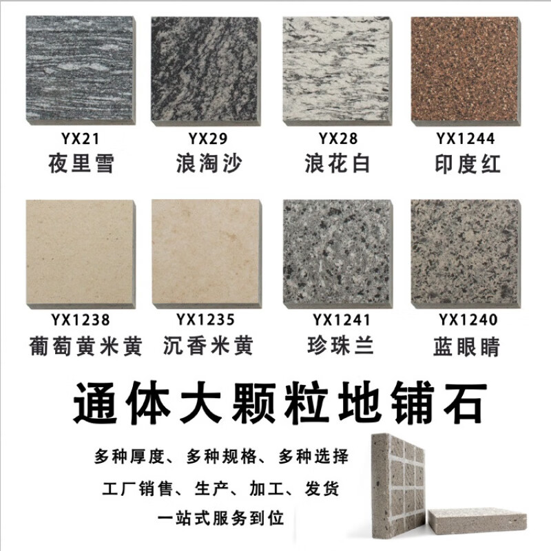盈溪甩点大颗粒通体生态地铺石仿石pc砖园林石英砖庭院户外广场 8款