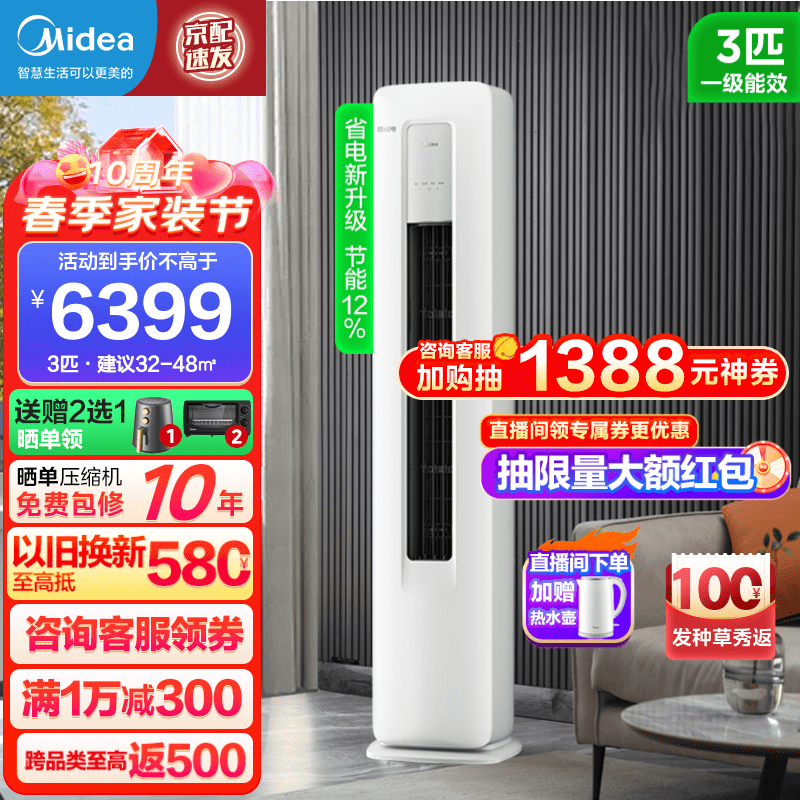 美的(Midea)空调柜机 新一级能效 变频冷暖  智能低噪自清洁 家用客厅空调立式  酷省电 KFR-72LW/N8KS1-1