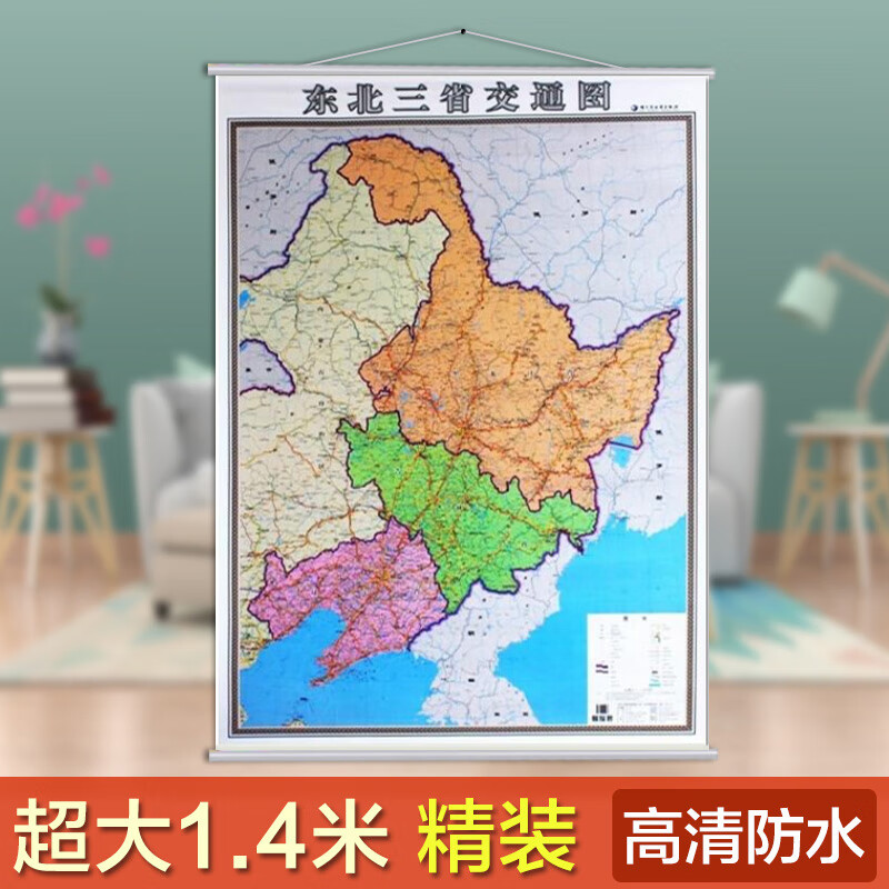 2024东北三省交通图 东北挂图  覆膜挂杆精品地图 无拼接挂绳挂图