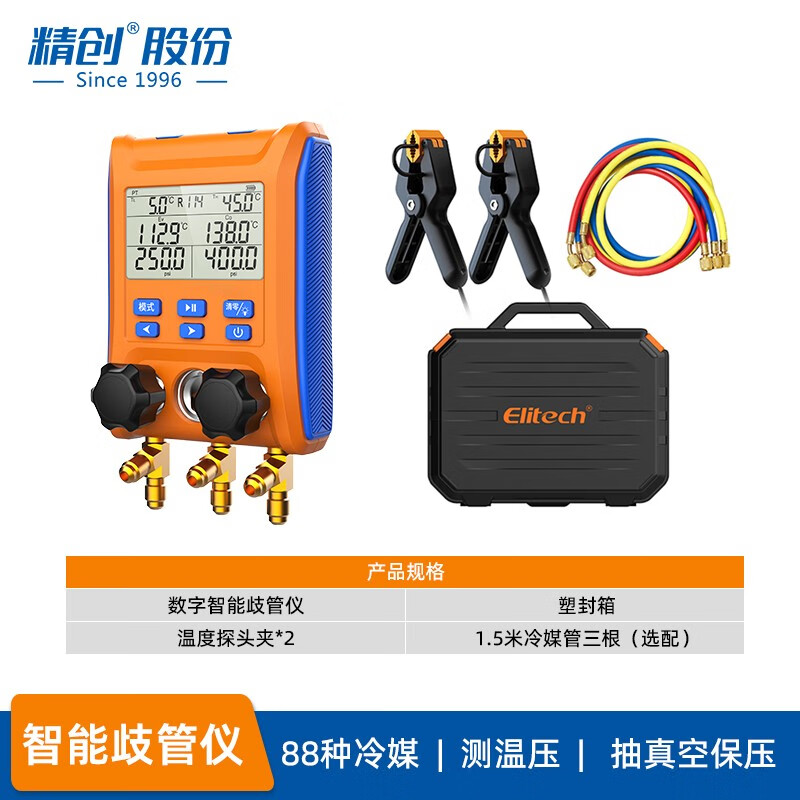 精创（elitech）LMG-10空调加氟工具套装电子歧管仪制冷系统保压测压冷媒压力表 LMG-10W+三色管