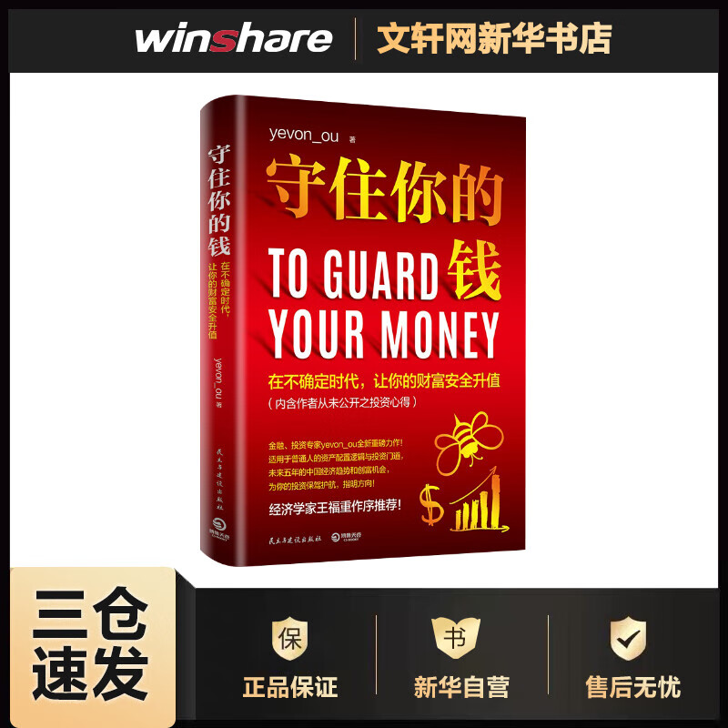守住你的钱 yevon_ou 书籍