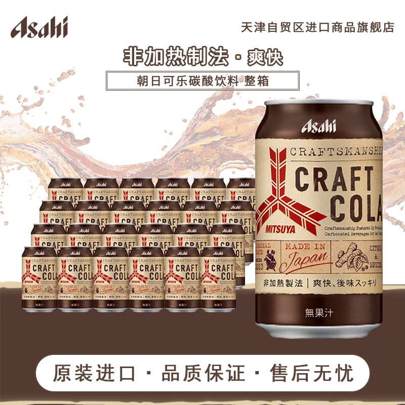 朝日可乐碳酸饮料 日本进口可乐 350ml*24罐 整箱
