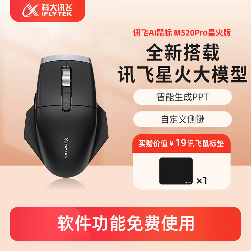 科大讯飞AI智能鼠标M520Pro星火版无线蓝牙通用人体工学语音鼠标 黑色 2.4G+蓝牙
