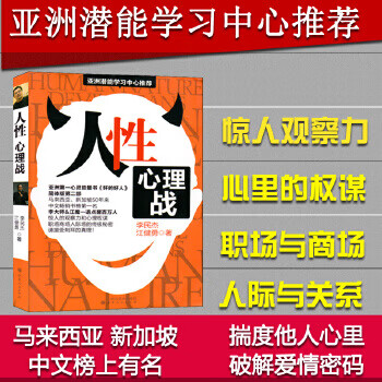 人性：心理战 【正版图书，放心购买】