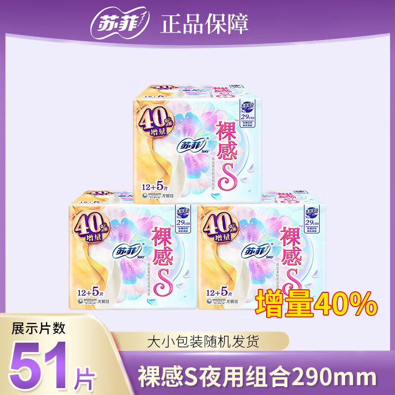 苏菲卫生巾裸感s夜用轻薄棉柔极薄纤巧透气姨妈巾官方 290mm 17片