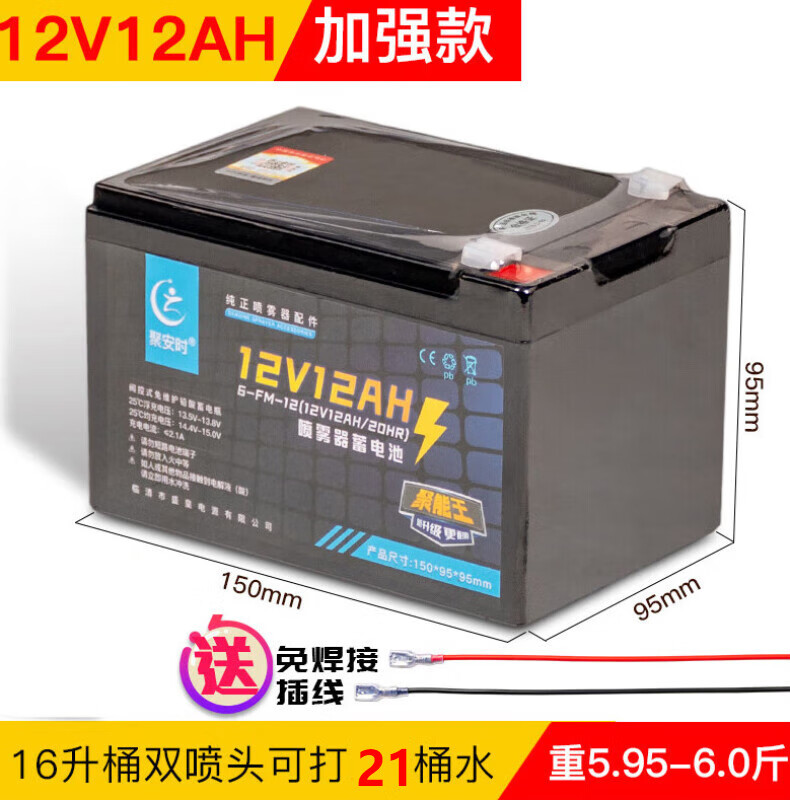 晴文电动喷雾器铅酸蓄电池电瓶打药机12伏8安9安12安14安铅酸电池 铅酸电池12v12ah+免焊锡插线怎么看?