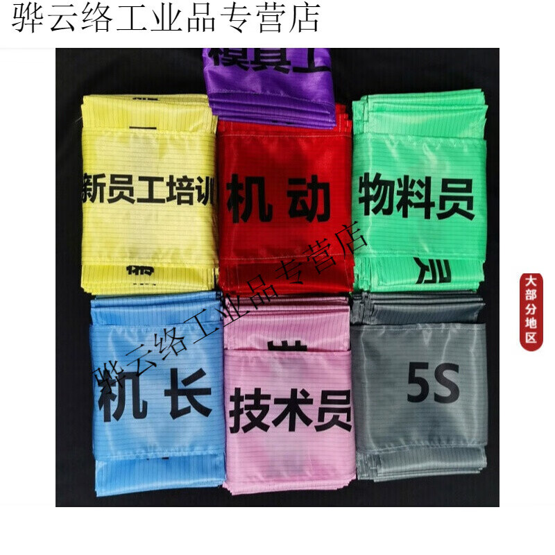 适用于定制袖章魔术贴松紧带无尘服背贴背标无尘服洁净袖标贴 白色