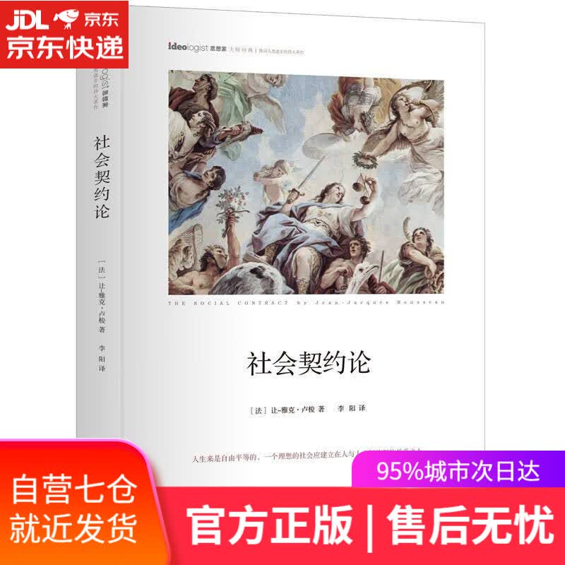 【新华书店】社会契约论（精装本）