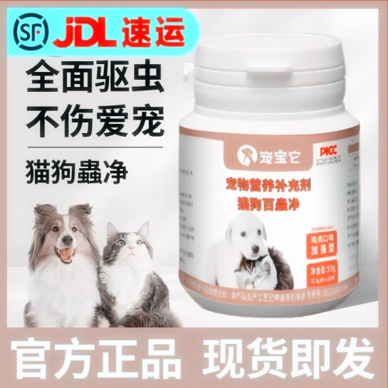 宠宝它猫狗百崇净驱虫药百虫净2代升级版猫狗虫净虫易清鸡肉味适口性好 【1瓶】每瓶100片