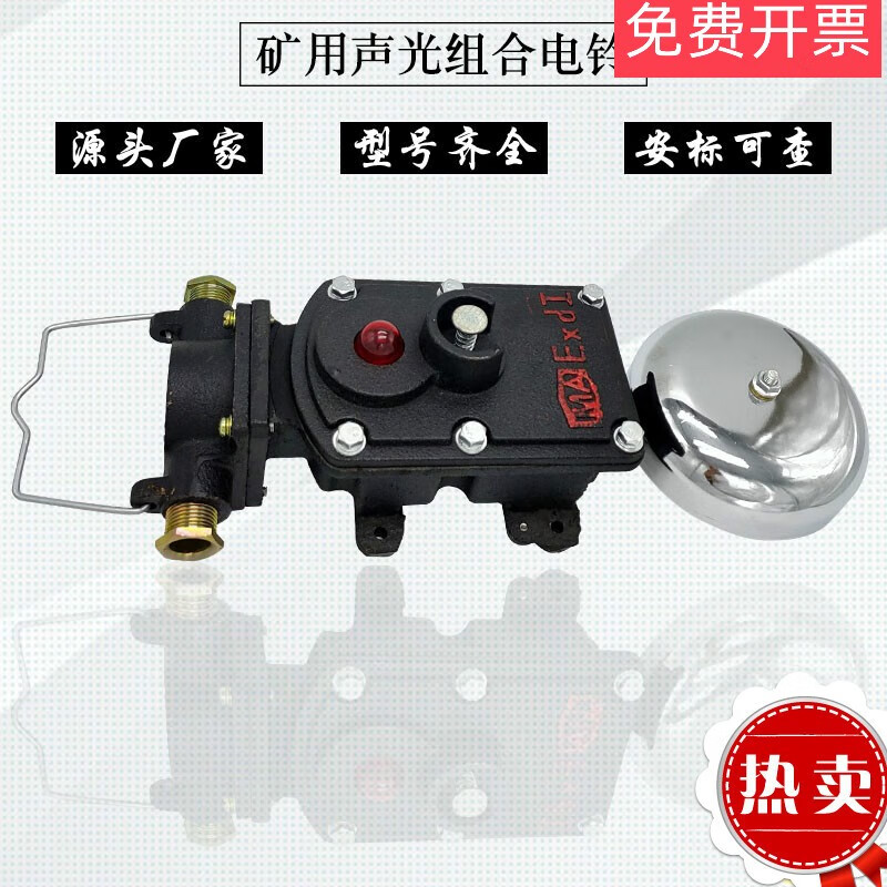 矿用隔爆型声光组合电铃bal1-127/36g煤矿井下用防爆电铃 黑色36v