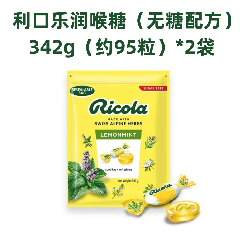 利口乐进口ricola利口乐柠檬薄荷无糖润喉糖342g滋润护嗓子原味70g多