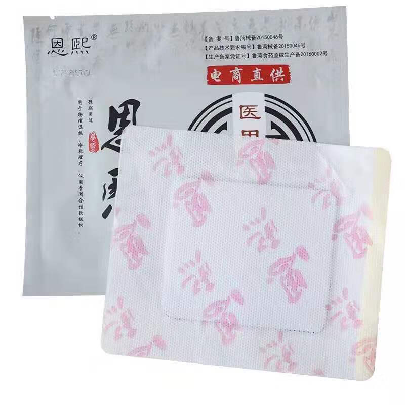 【jd大药房同款直售】【十贴装】正i 品 恩熙医用冷敷贴 恩熙黑膏 膏