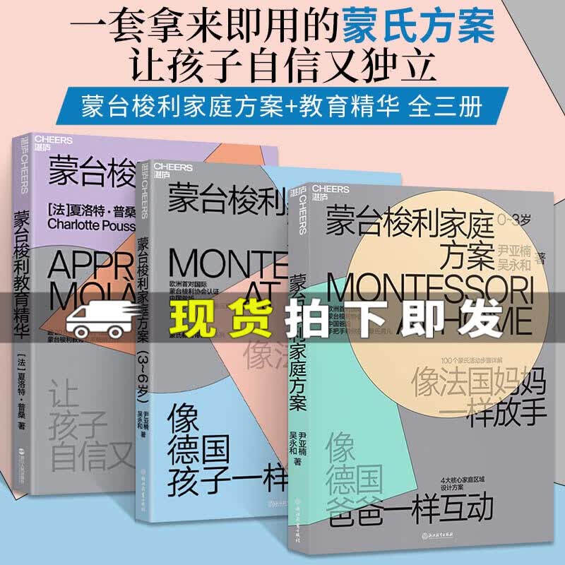 蒙台梭利早教全书家庭方案精华 全套3册 蒙氏教育 幼儿用书  教育蒙特梭利  蒙台索利早教书书籍 蒙台梭利家庭方案+蒙台梭利教育精华让孩子自信又独立Y