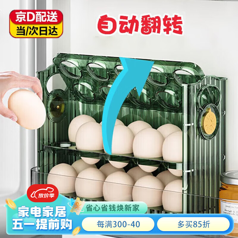 夕岬座 鸡蛋收纳盒冰箱侧门自动翻转三层收纳架厨房用装放蛋托保鲜盒子 绿色款【可装30个】